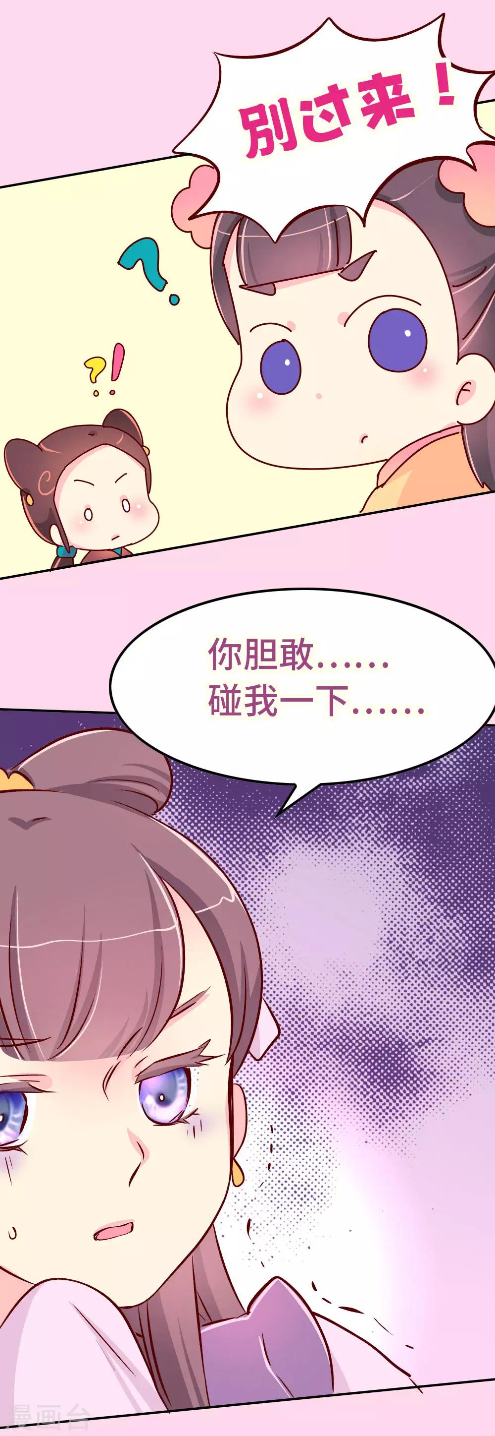 《朕不会轻易狗带》第75话 放开那个女孩！ 第3页