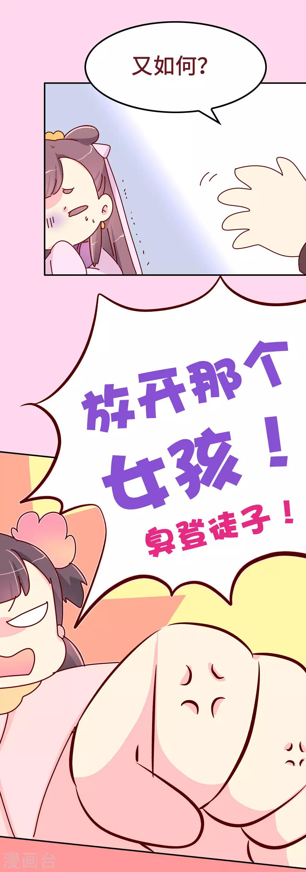 《朕不会轻易狗带》第75话 放开那个女孩！ 第4页