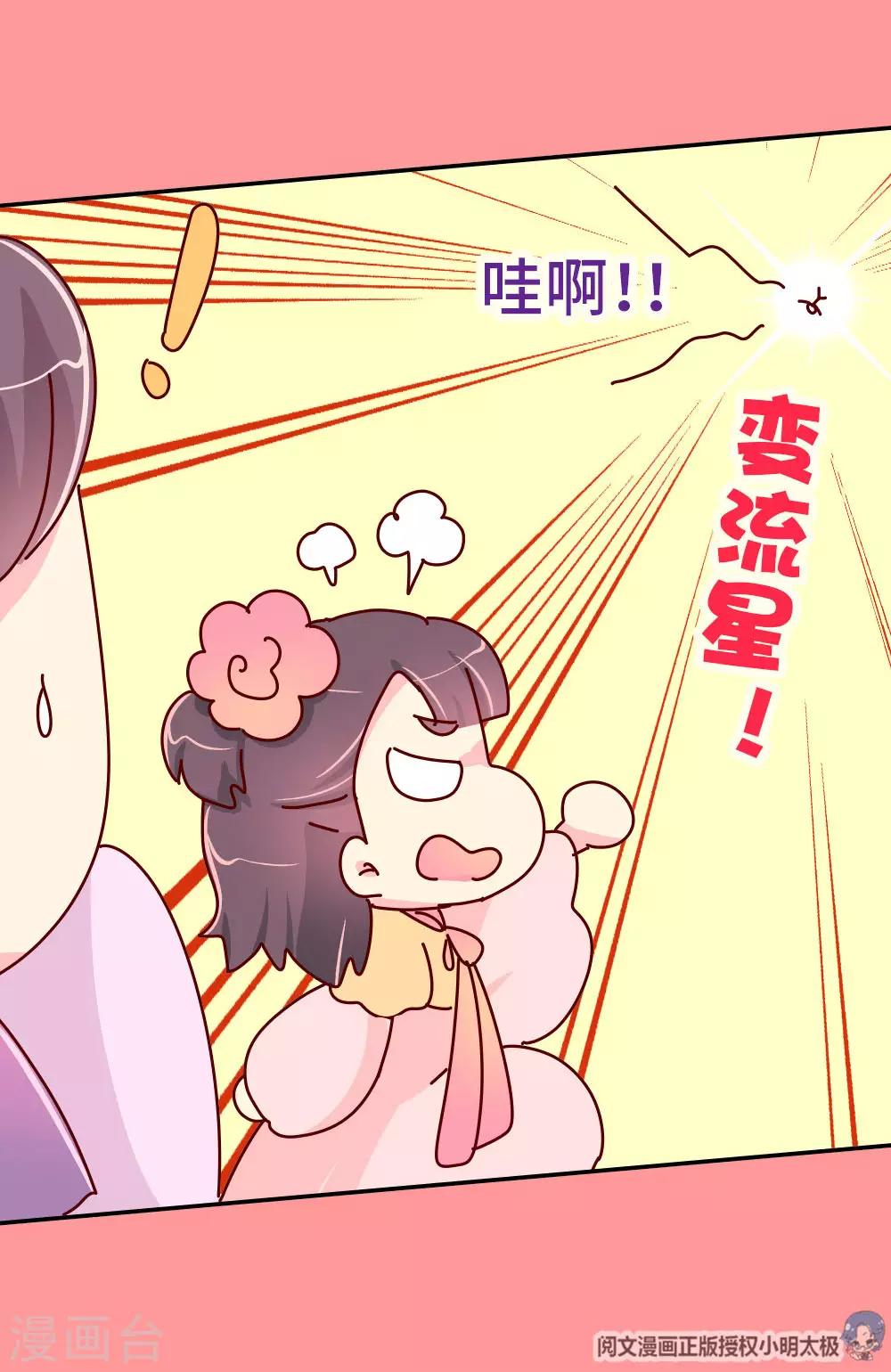 《朕不会轻易狗带》第75话 放开那个女孩！ 第5页