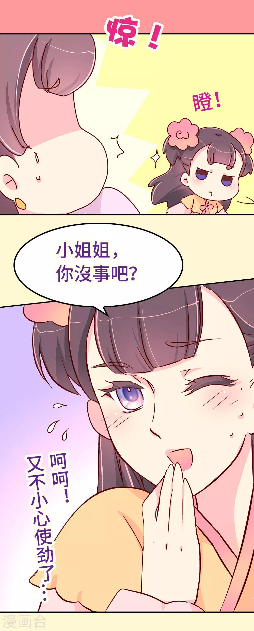 《朕不会轻易狗带》第75话 放开那个女孩！ 第6页