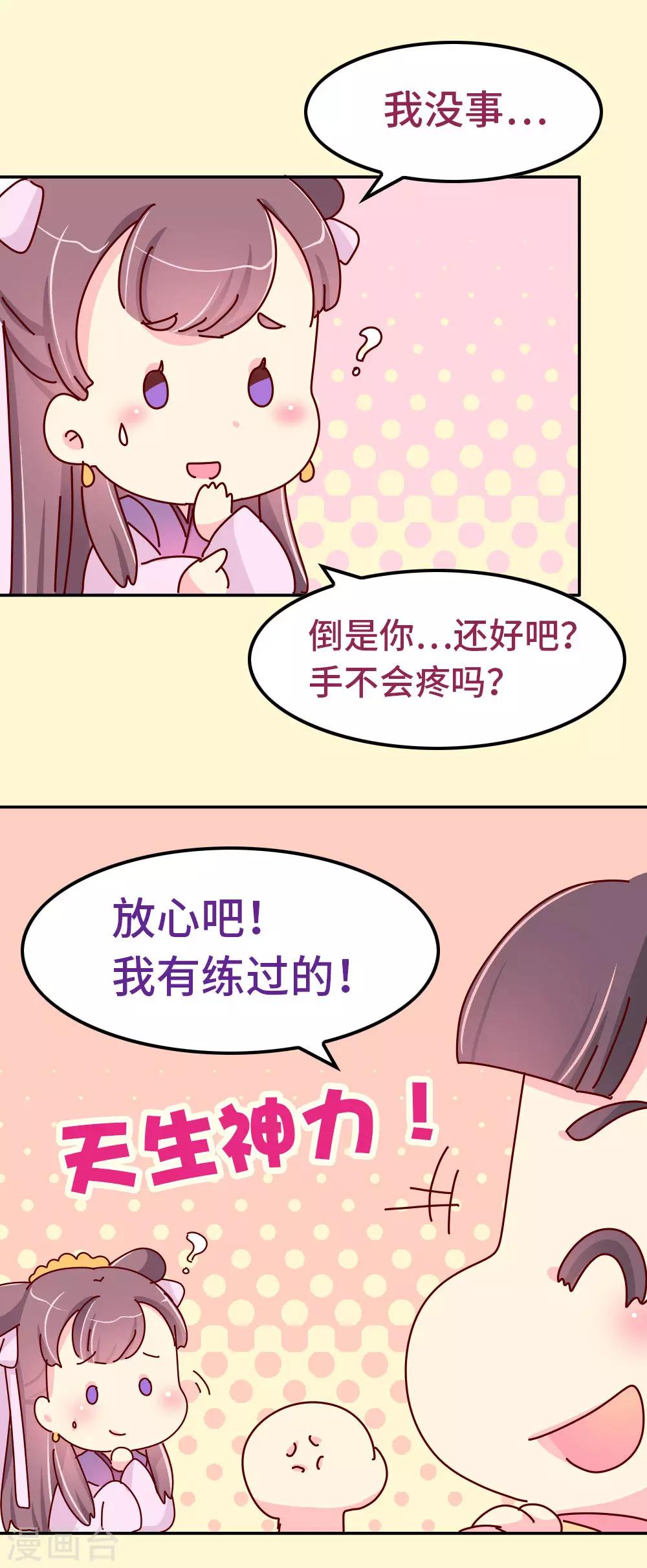 《朕不会轻易狗带》第75话 放开那个女孩！ 第7页