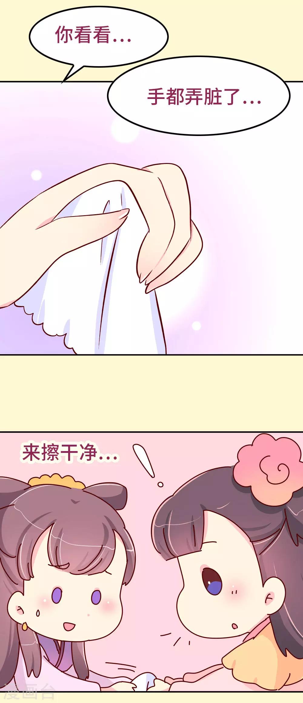 《朕不会轻易狗带》第75话 放开那个女孩！ 第8页