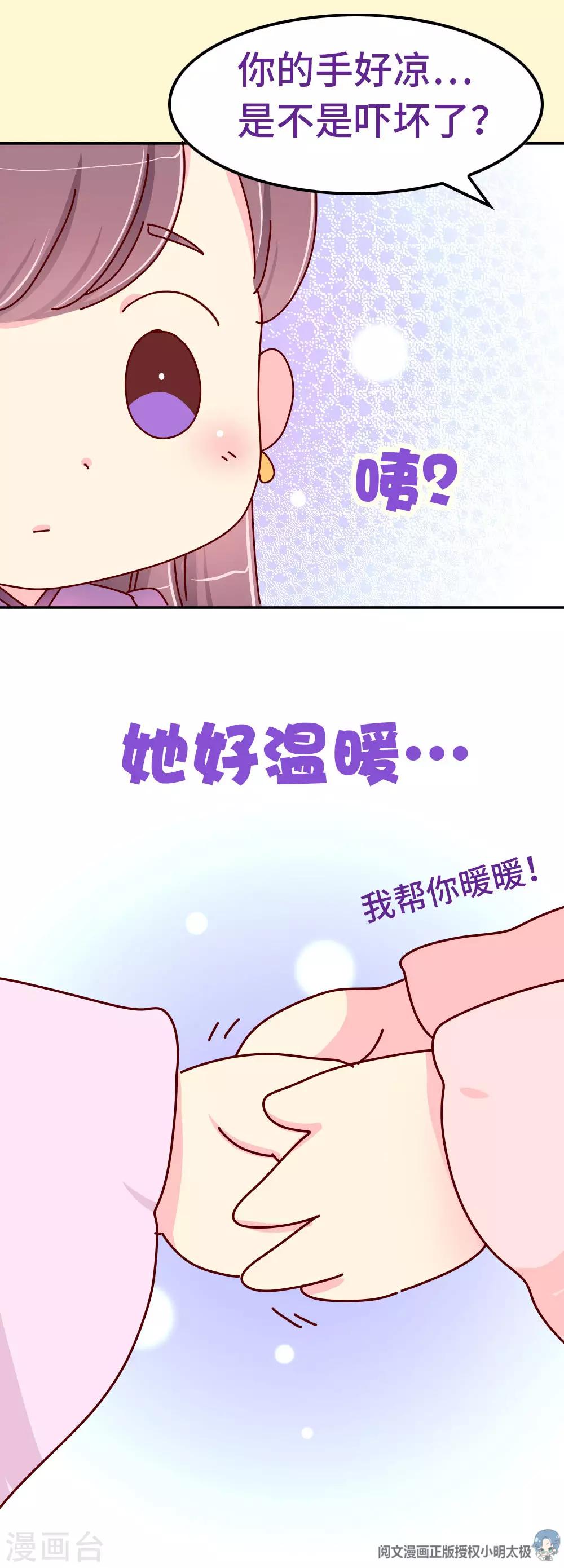 《朕不会轻易狗带》第75话 放开那个女孩！ 第9页