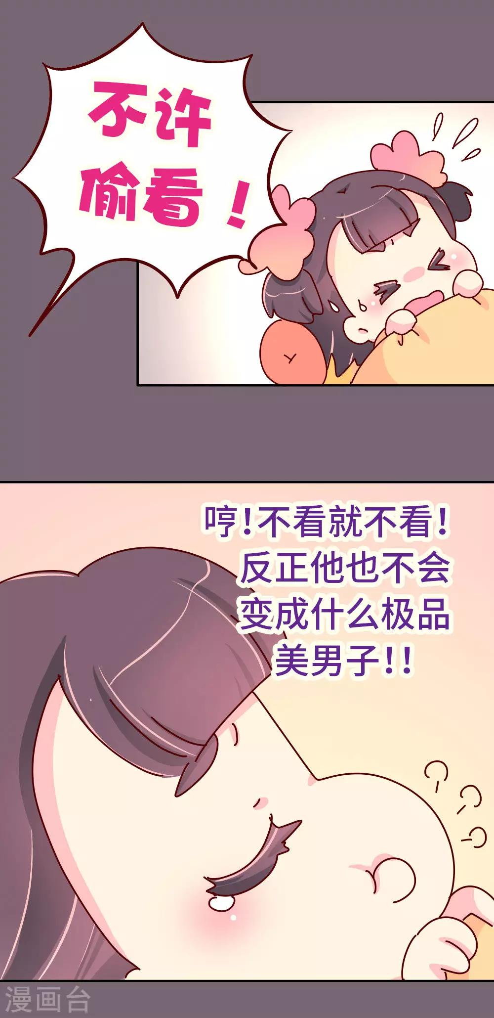 《朕不会轻易狗带》第73话 朕杀了他（小皇帝变瘦福利） 第10页