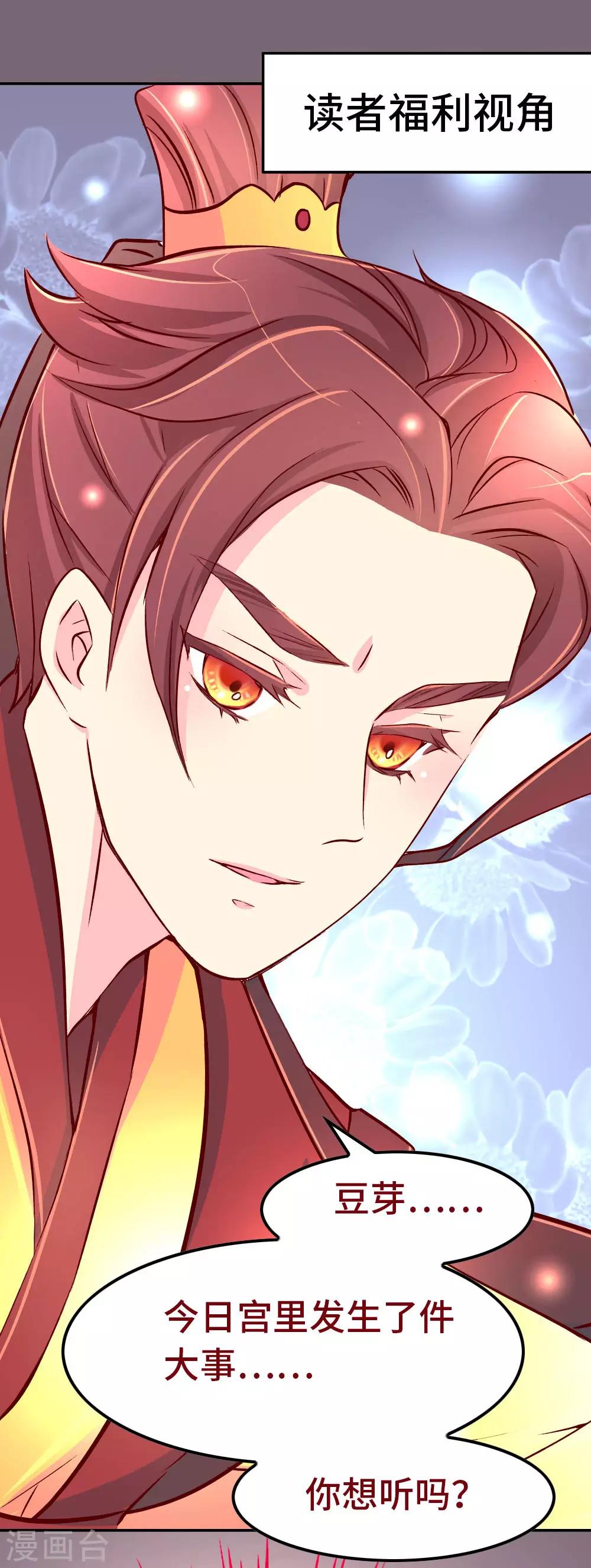 《朕不会轻易狗带》第73话 朕杀了他（小皇帝变瘦福利） 第11页