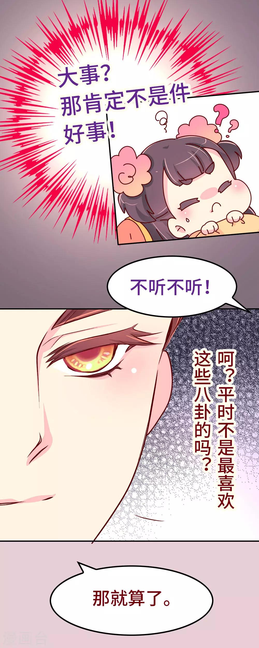 《朕不会轻易狗带》第73话 朕杀了他（小皇帝变瘦福利） 第12页