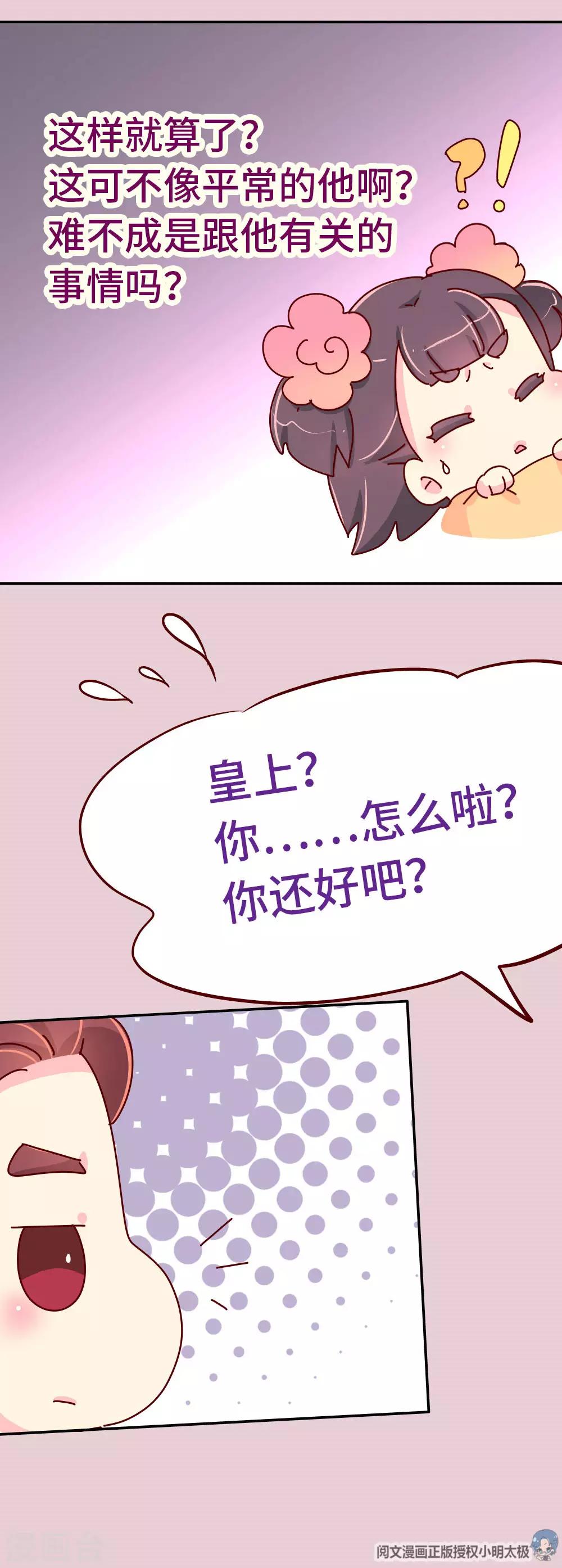 《朕不会轻易狗带》第73话 朕杀了他（小皇帝变瘦福利） 第13页