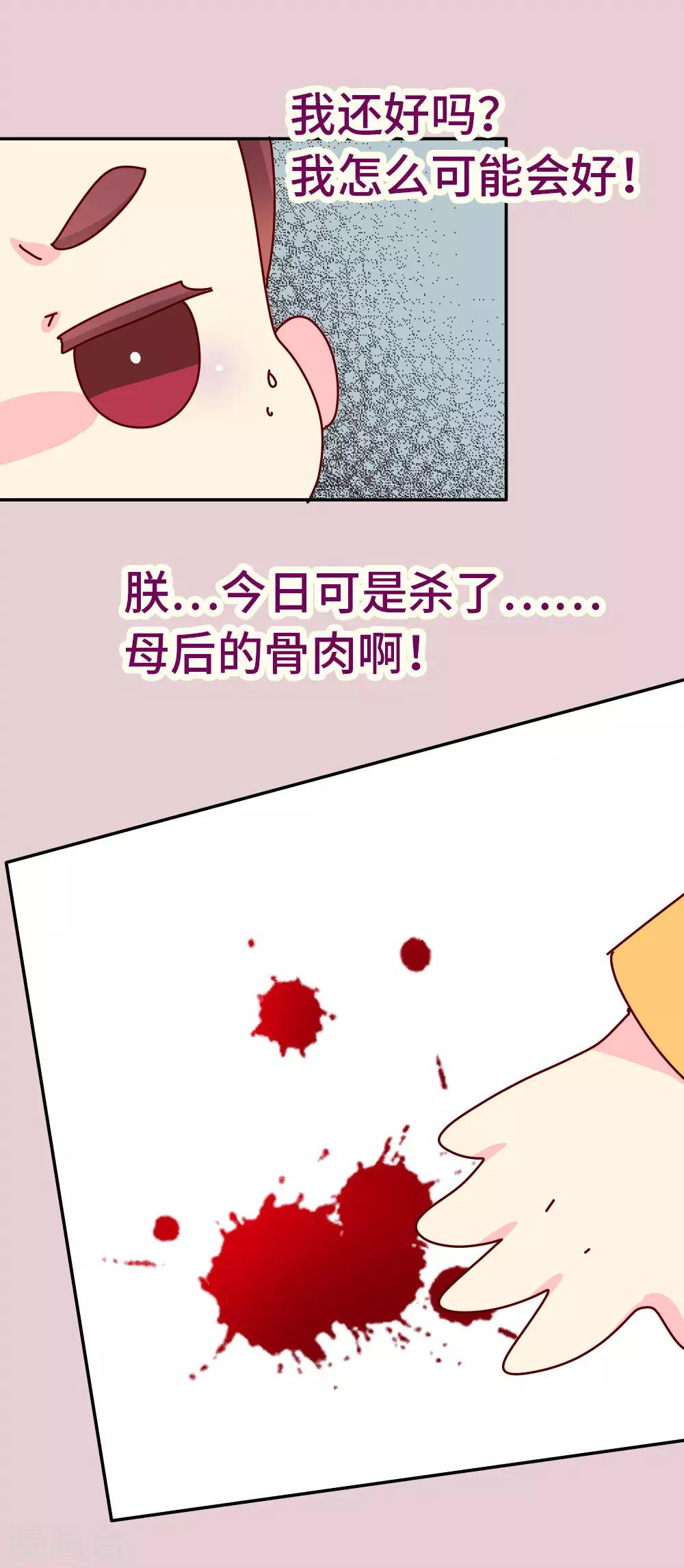 《朕不会轻易狗带》第73话 朕杀了他（小皇帝变瘦福利） 第14页