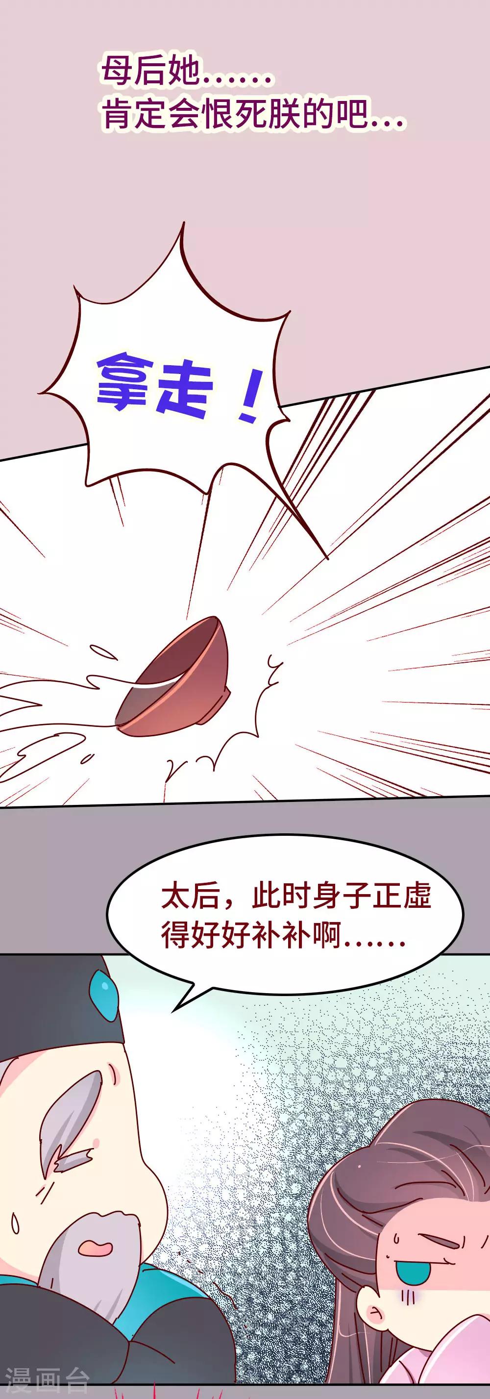 《朕不会轻易狗带》第73话 朕杀了他（小皇帝变瘦福利） 第15页