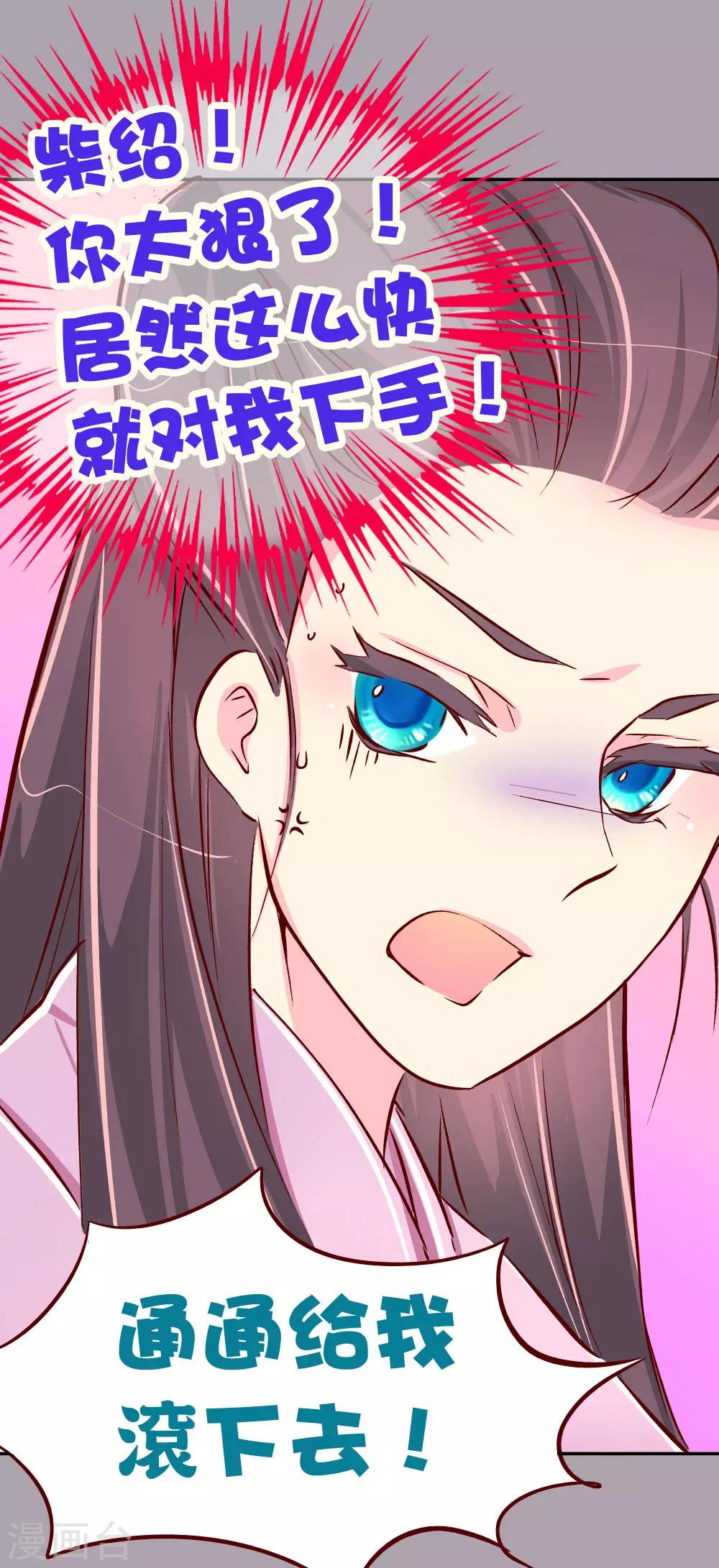 《朕不会轻易狗带》第73话 朕杀了他（小皇帝变瘦福利） 第16页