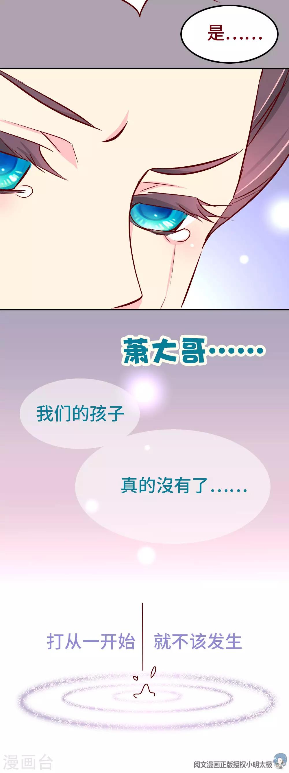 《朕不会轻易狗带》第73话 朕杀了他（小皇帝变瘦福利） 第17页