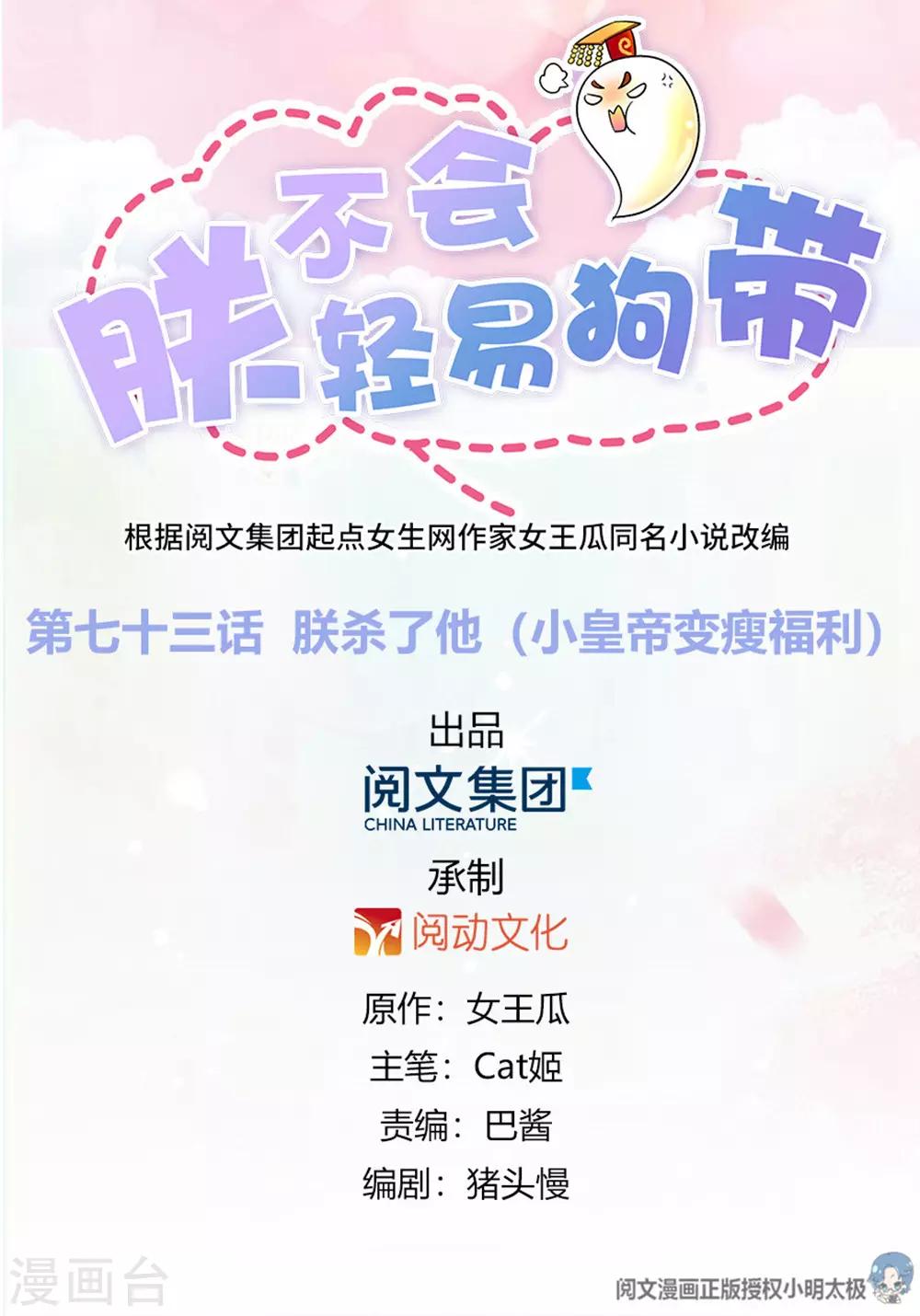 《朕不会轻易狗带》第73话 朕杀了他（小皇帝变瘦福利） 第1页