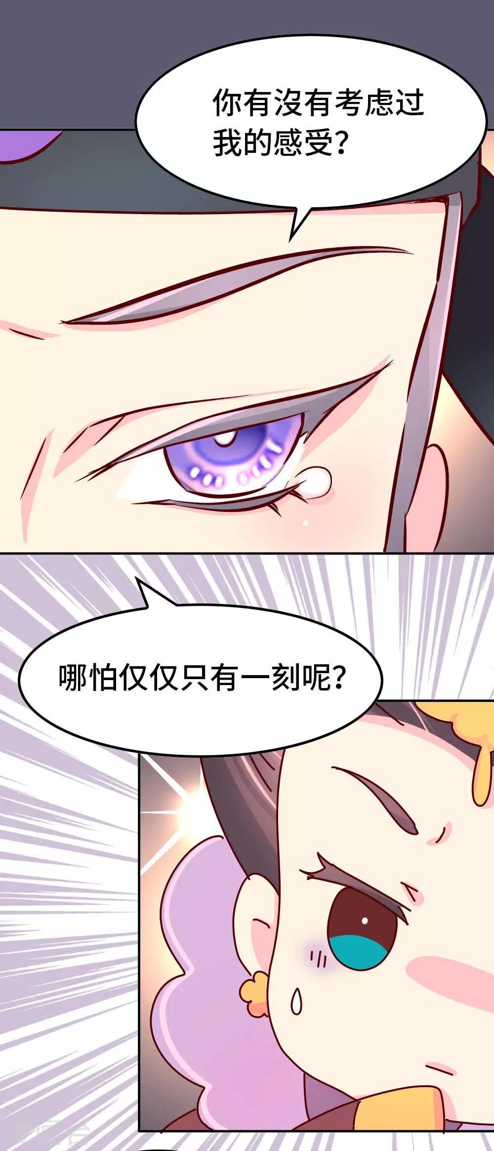 《朕不会轻易狗带》第73话 朕杀了他（小皇帝变瘦福利） 第2页