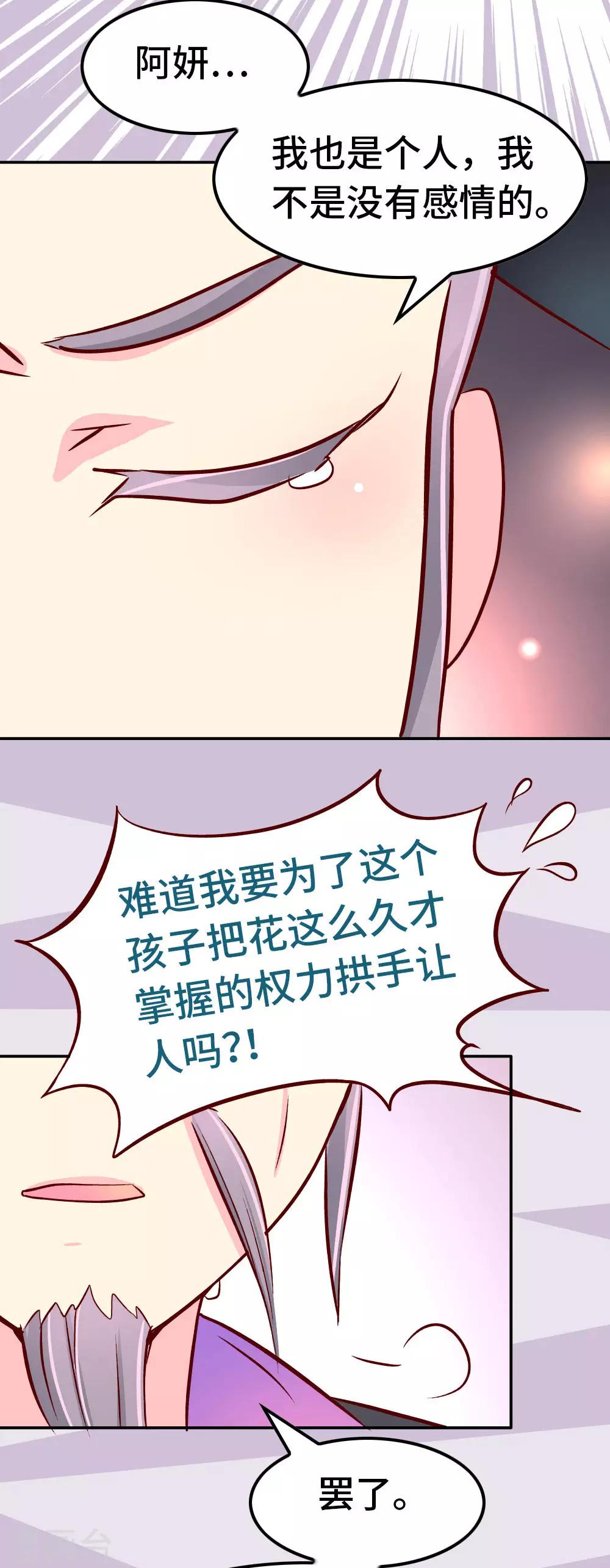 《朕不会轻易狗带》第73话 朕杀了他（小皇帝变瘦福利） 第3页