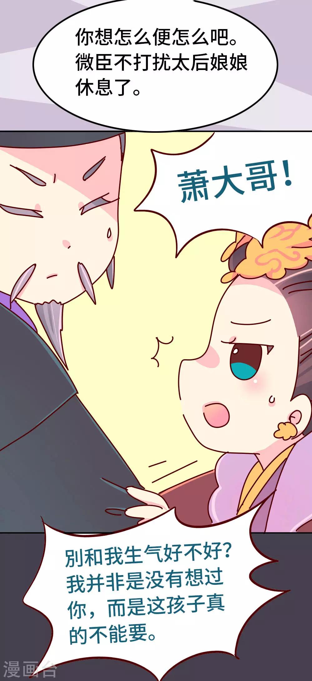 《朕不会轻易狗带》第73话 朕杀了他（小皇帝变瘦福利） 第4页