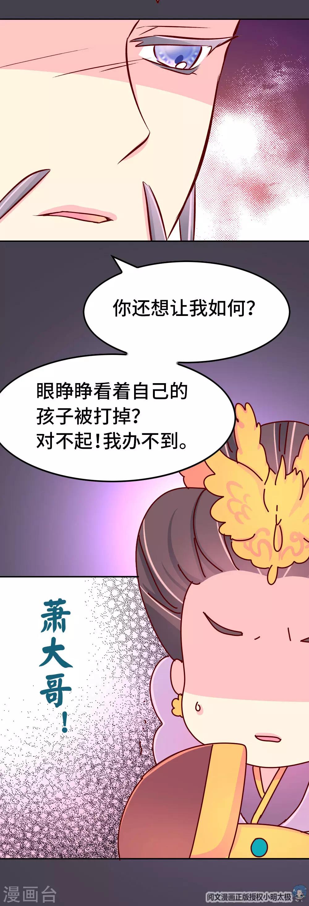 《朕不会轻易狗带》第73话 朕杀了他（小皇帝变瘦福利） 第5页