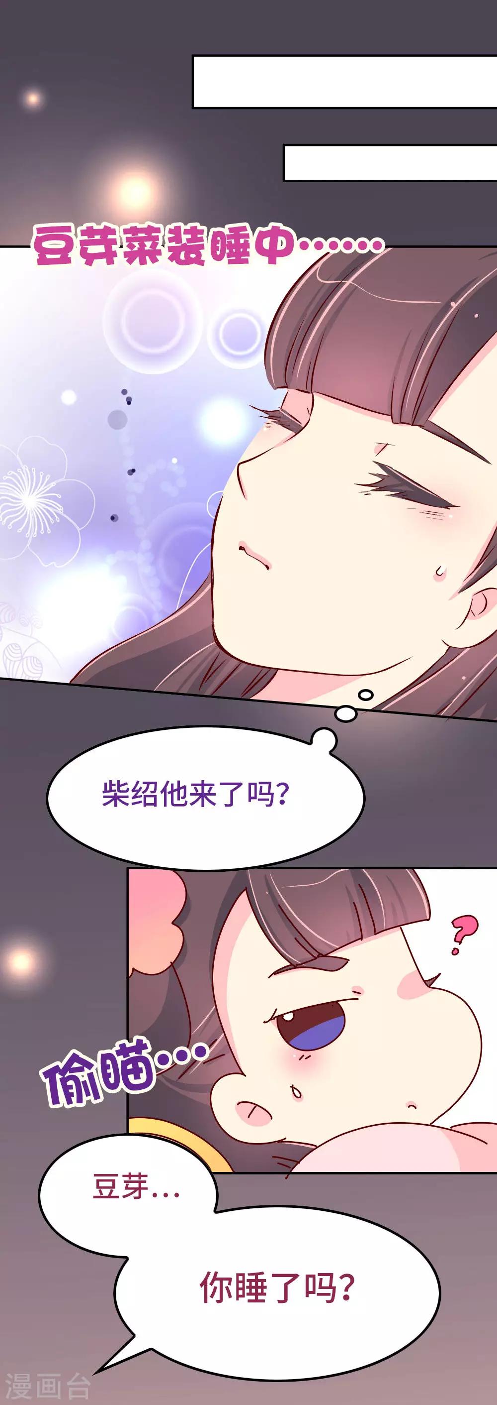 《朕不会轻易狗带》第73话 朕杀了他（小皇帝变瘦福利） 第6页