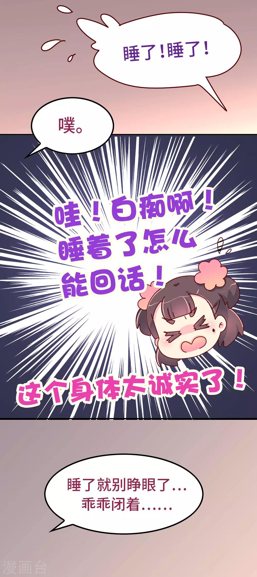 《朕不会轻易狗带》第73话 朕杀了他（小皇帝变瘦福利） 第7页