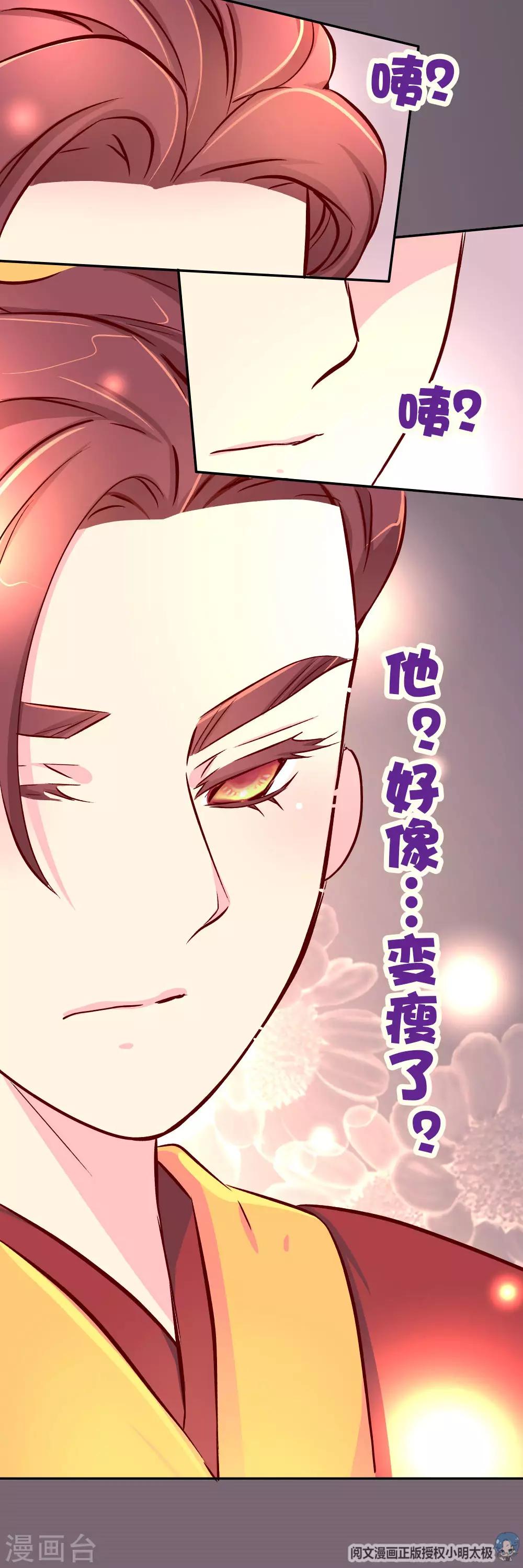 《朕不会轻易狗带》第73话 朕杀了他（小皇帝变瘦福利） 第9页