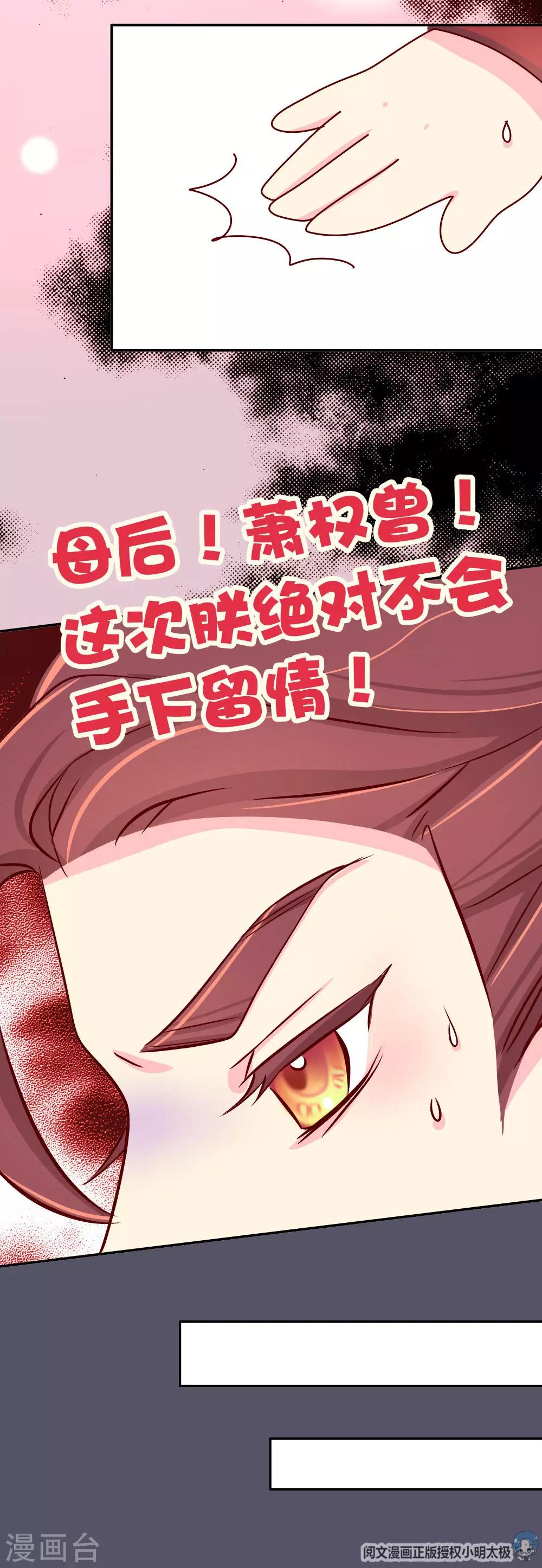 《朕不会轻易狗带》第72话 哀家有喜了 第10页