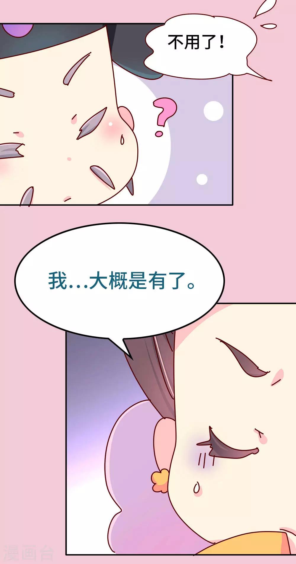 《朕不会轻易狗带》第72话 哀家有喜了 第12页