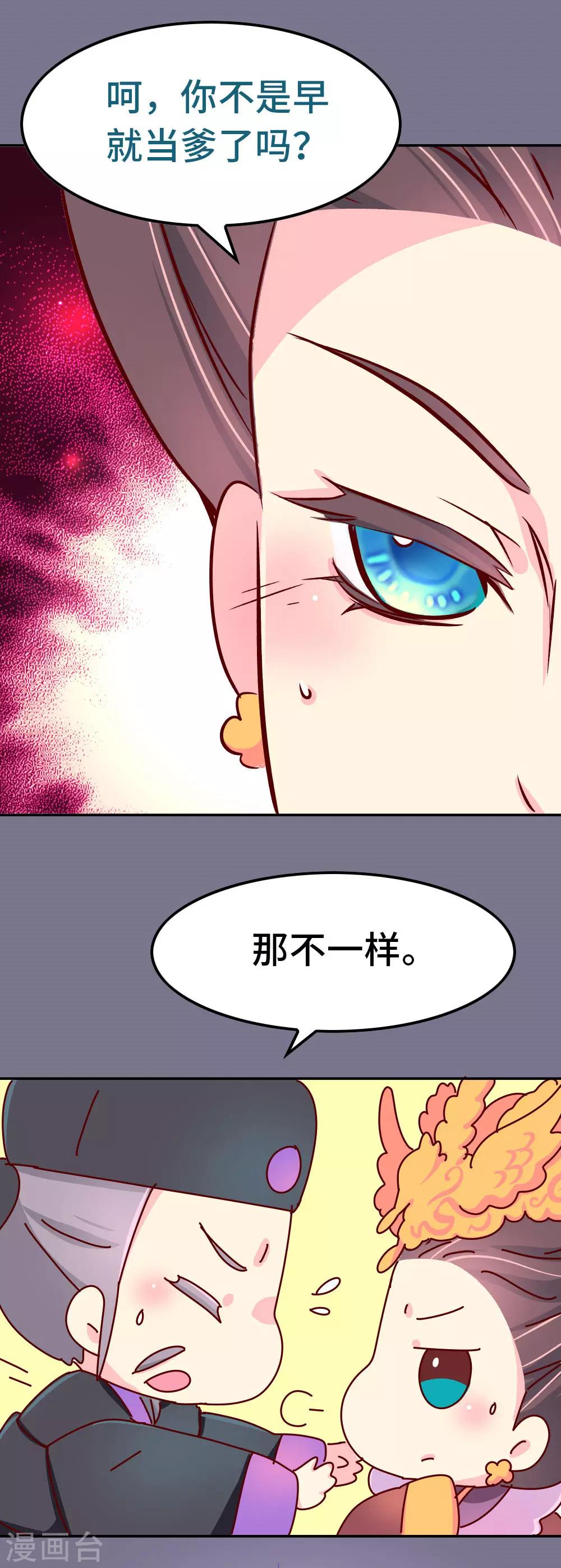 《朕不会轻易狗带》第72话 哀家有喜了 第14页