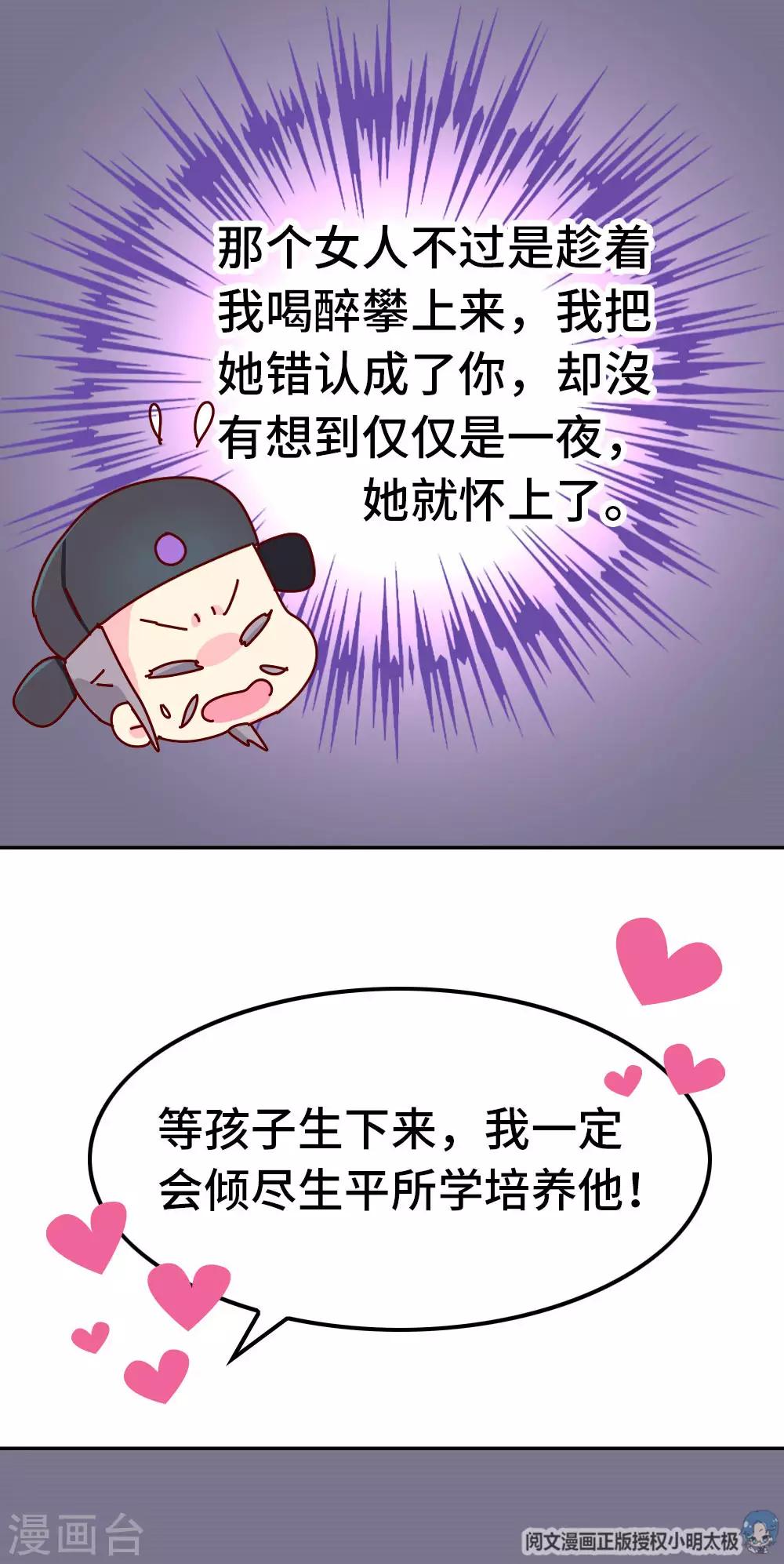 《朕不会轻易狗带》第72话 哀家有喜了 第15页