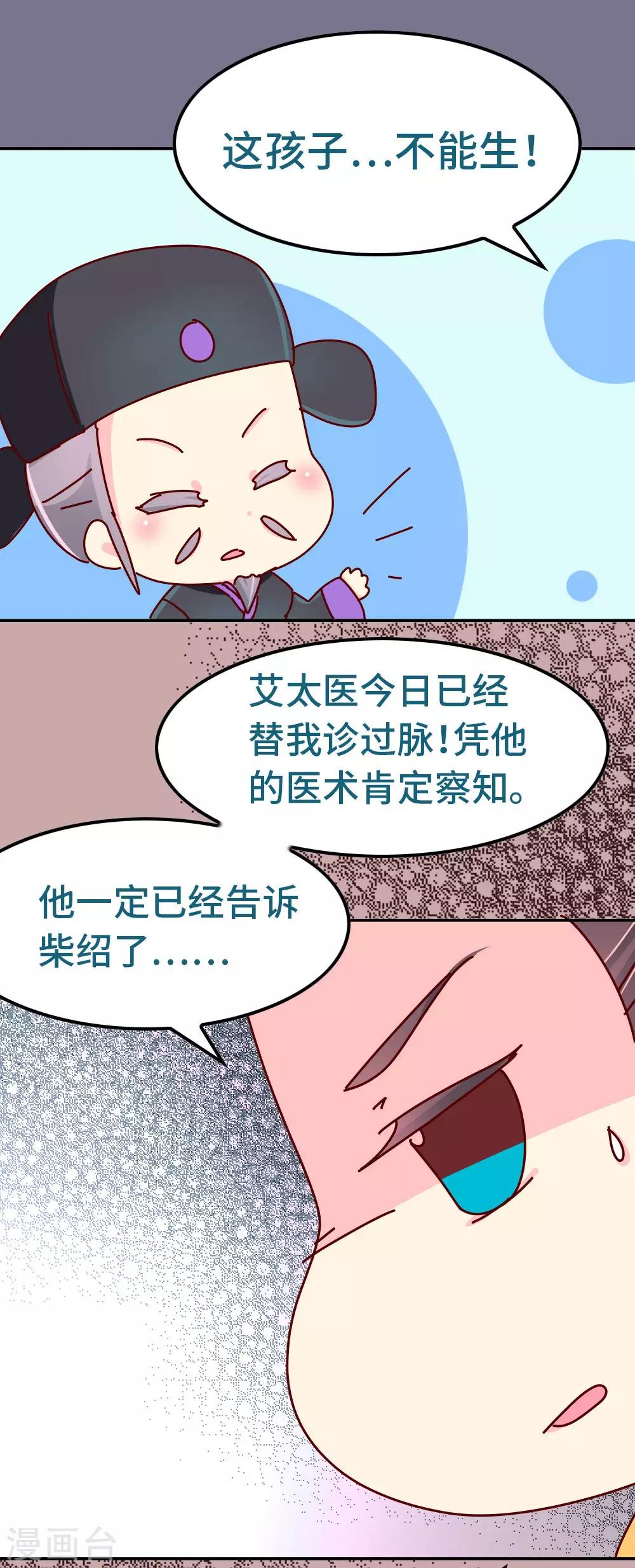 《朕不会轻易狗带》第72话 哀家有喜了 第16页