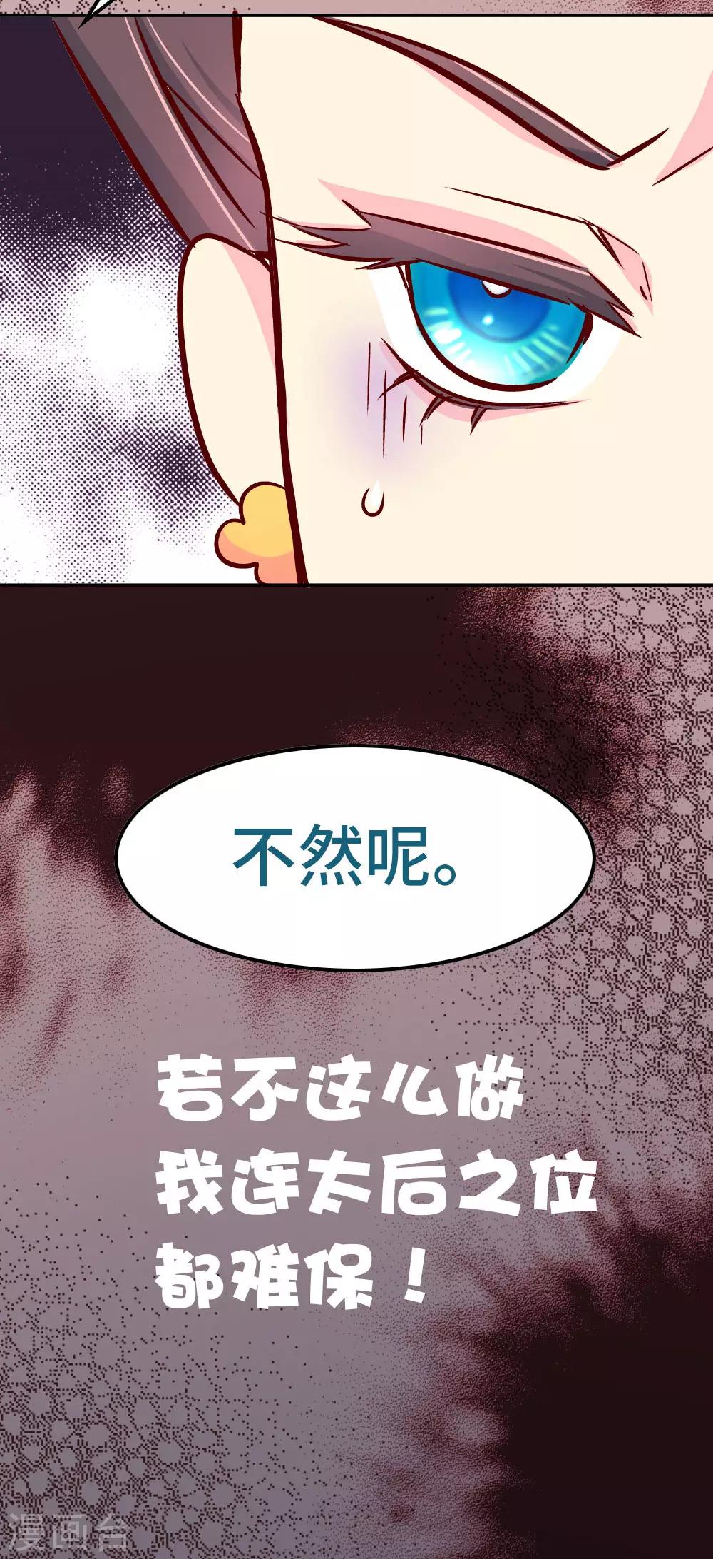 《朕不会轻易狗带》第72话 哀家有喜了 第18页