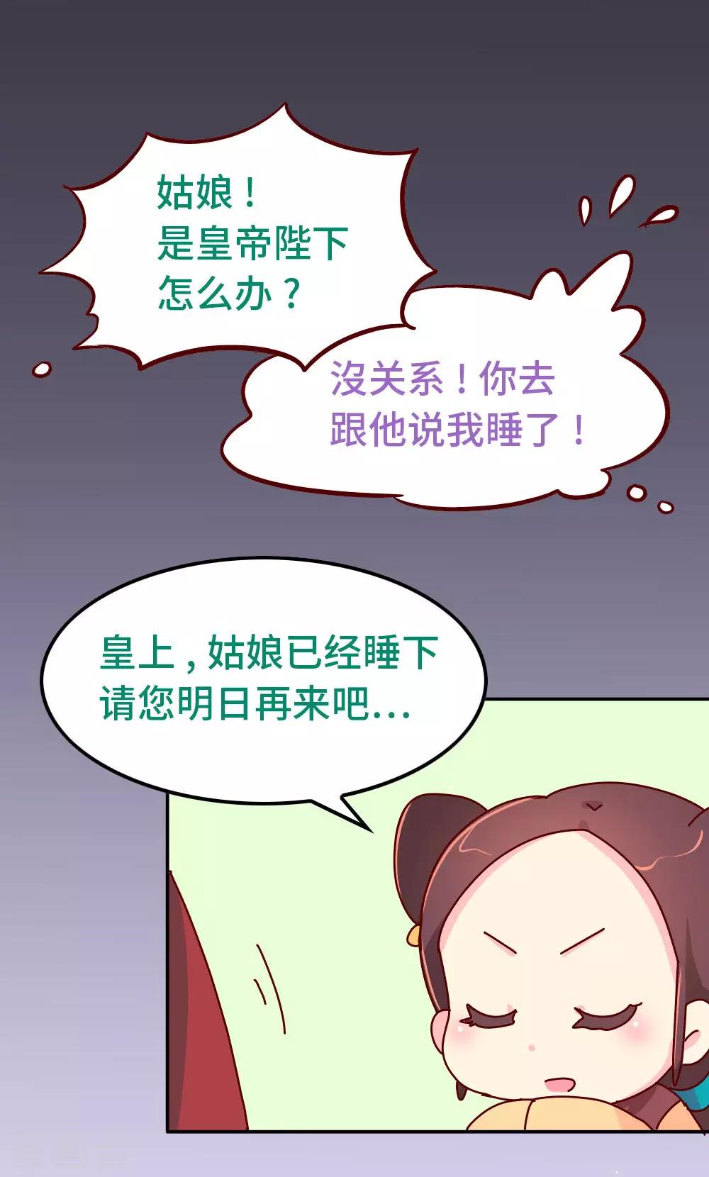 《朕不会轻易狗带》第72话 哀家有喜了 第2页