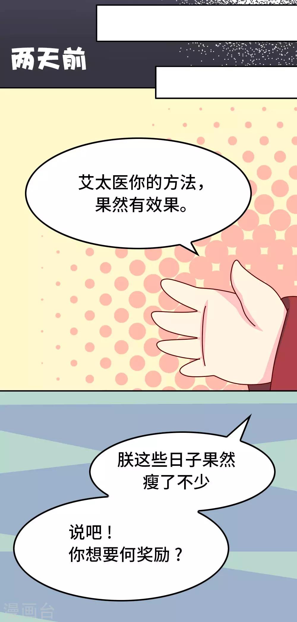 《朕不会轻易狗带》第72话 哀家有喜了 第4页