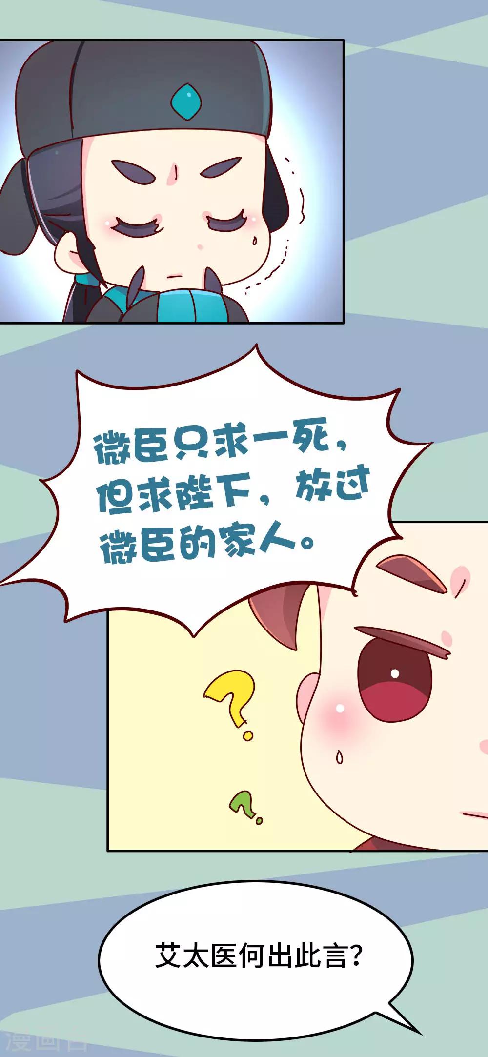 《朕不会轻易狗带》第72话 哀家有喜了 第5页