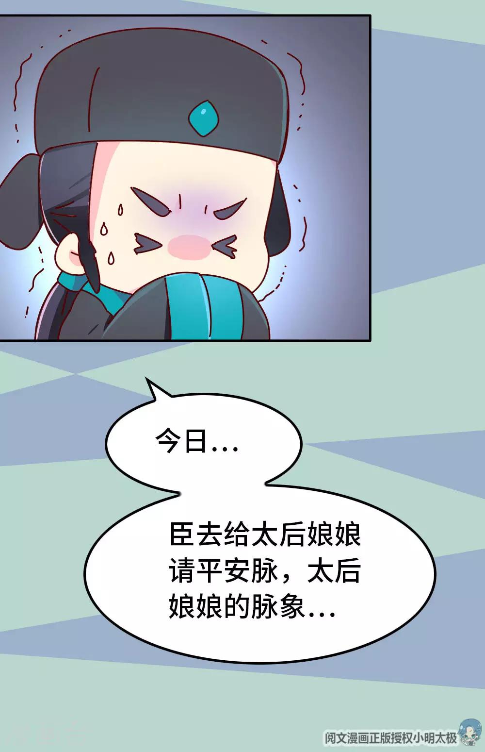 《朕不会轻易狗带》第72话 哀家有喜了 第6页