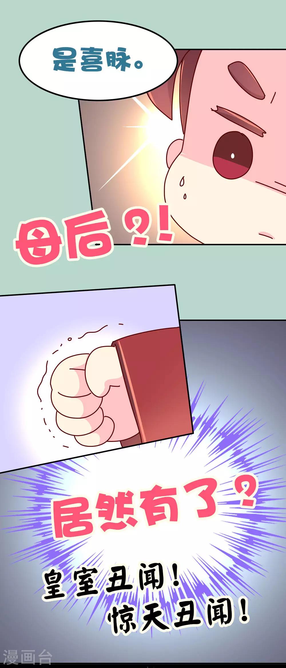 《朕不会轻易狗带》第72话 哀家有喜了 第7页
