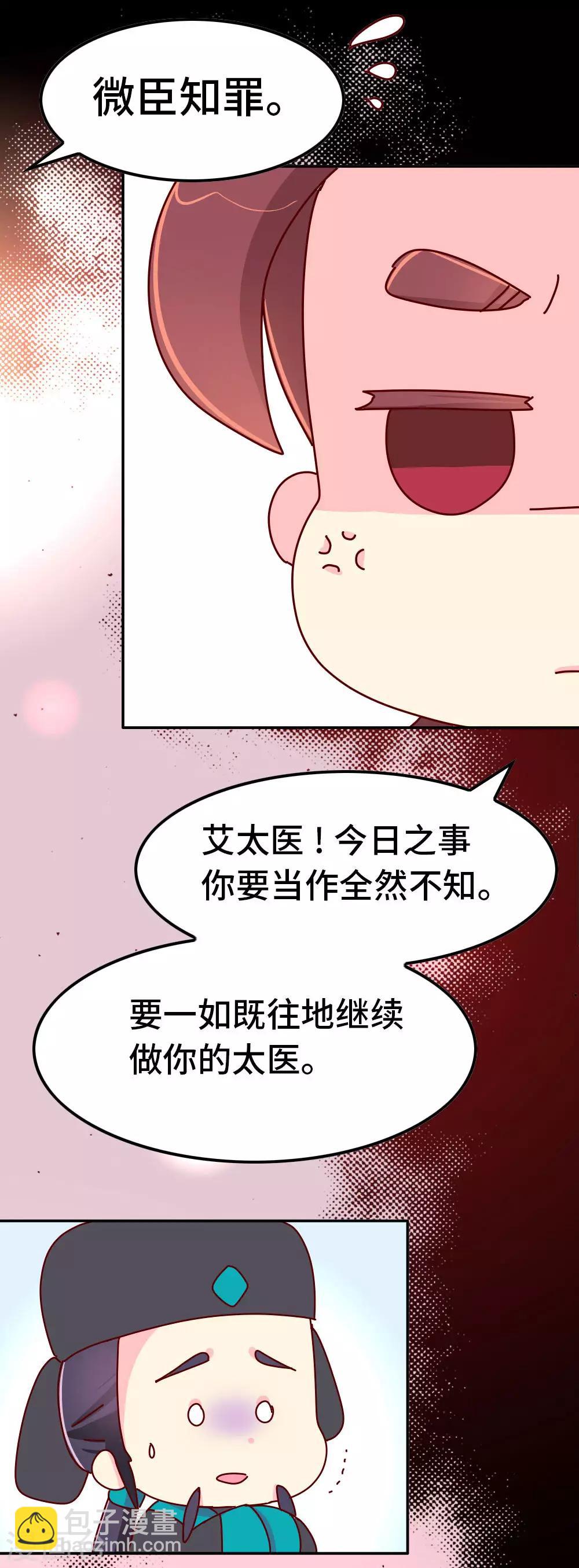 《朕不会轻易狗带》第72话 哀家有喜了 第8页