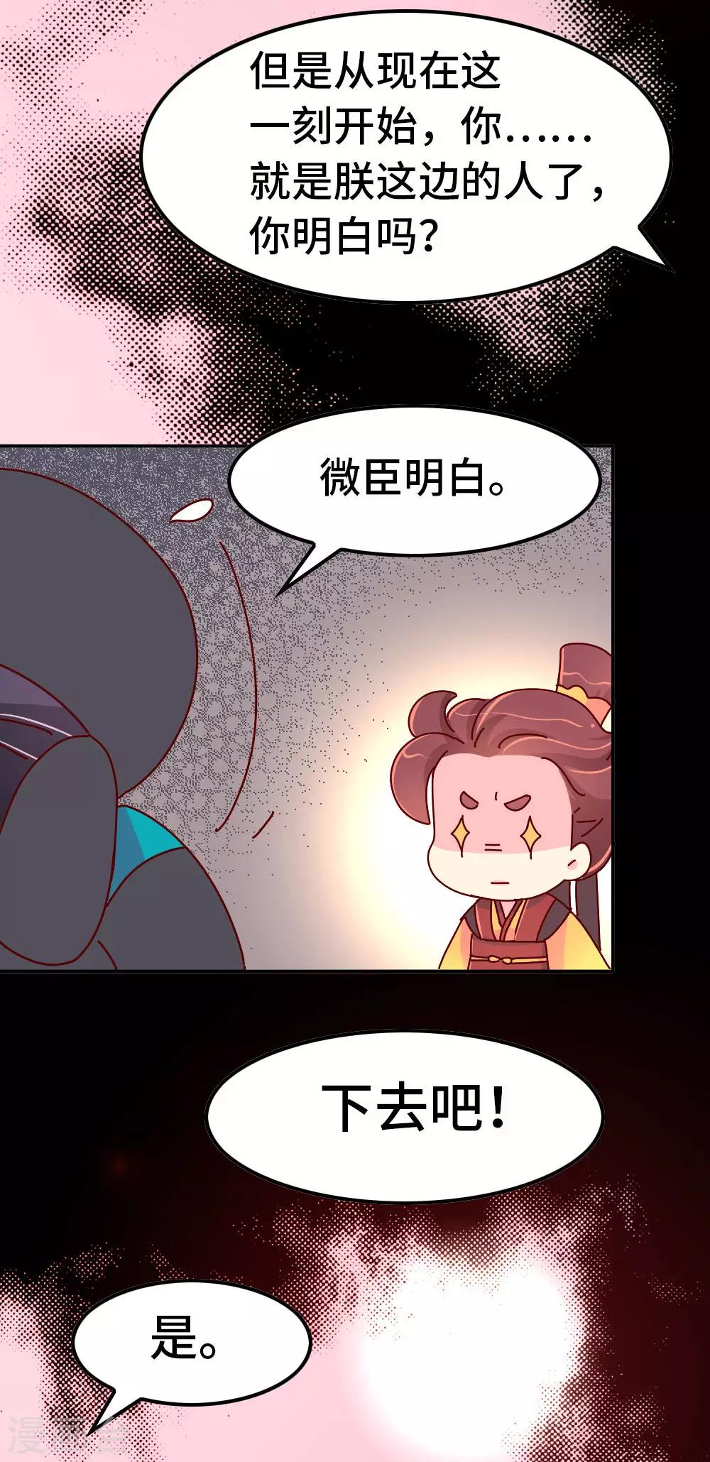 《朕不会轻易狗带》第72话 哀家有喜了 第9页