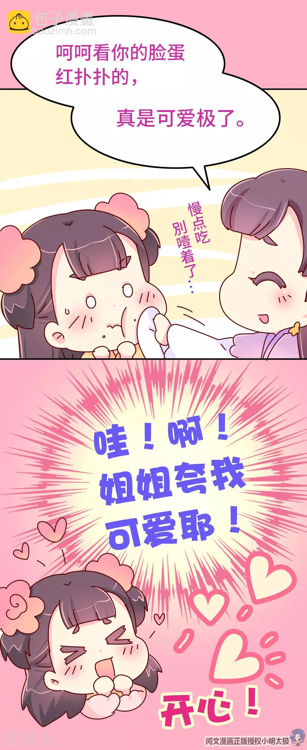 《朕不会轻易狗带》第78话 我和陛下两情相悦 第10页