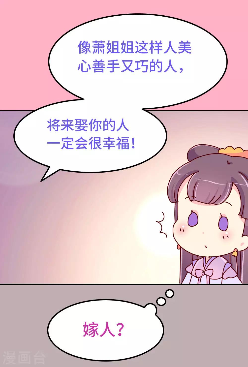 《朕不会轻易狗带》第78话 我和陛下两情相悦 第11页