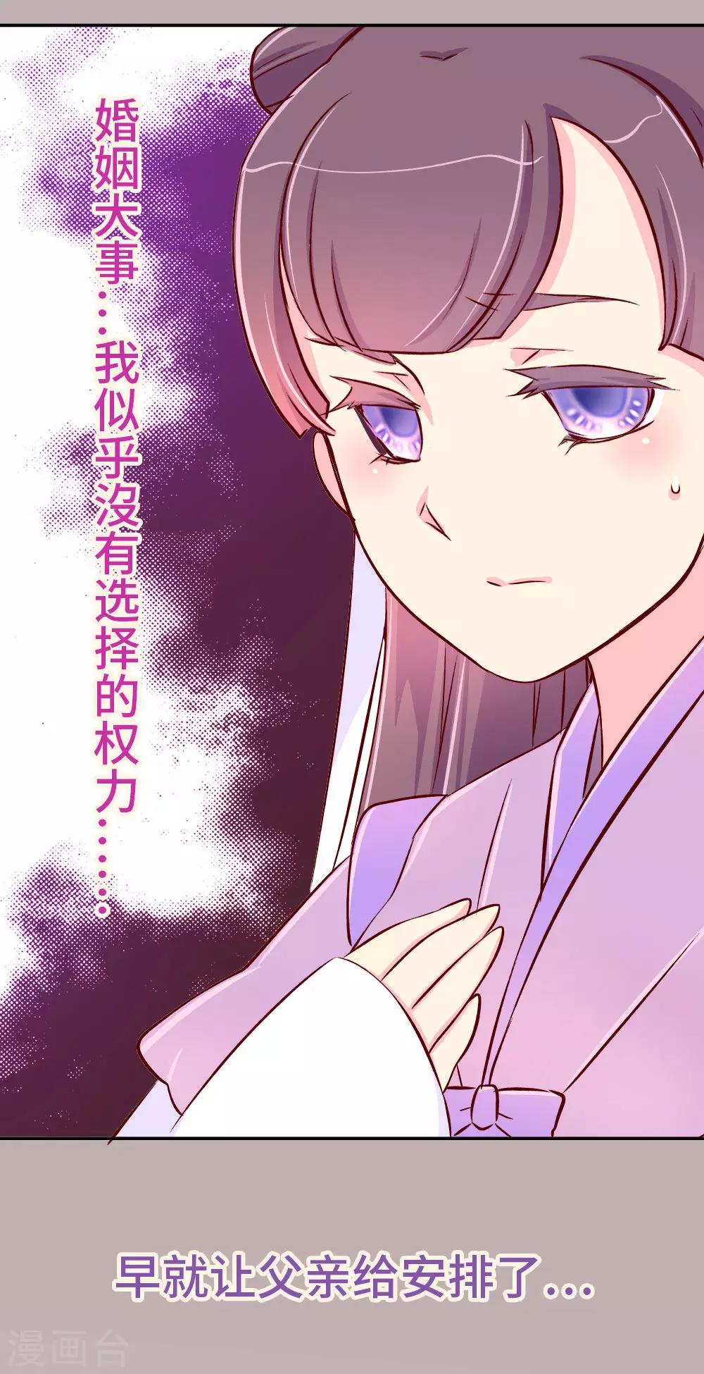 《朕不会轻易狗带》第78话 我和陛下两情相悦 第12页