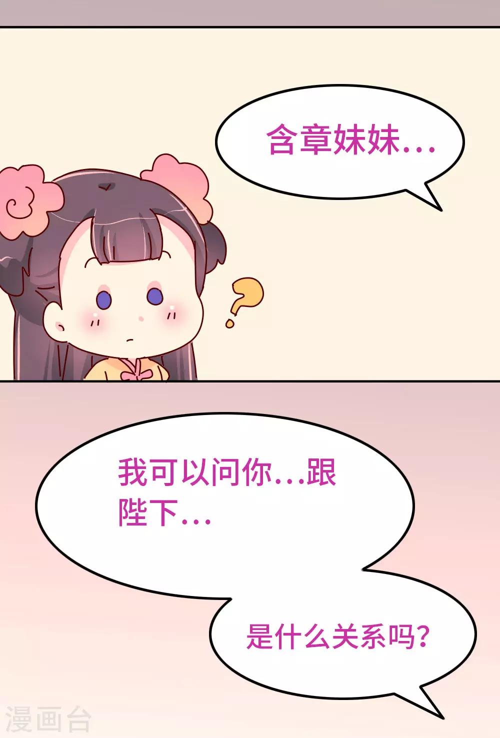 《朕不会轻易狗带》第78话 我和陛下两情相悦 第13页