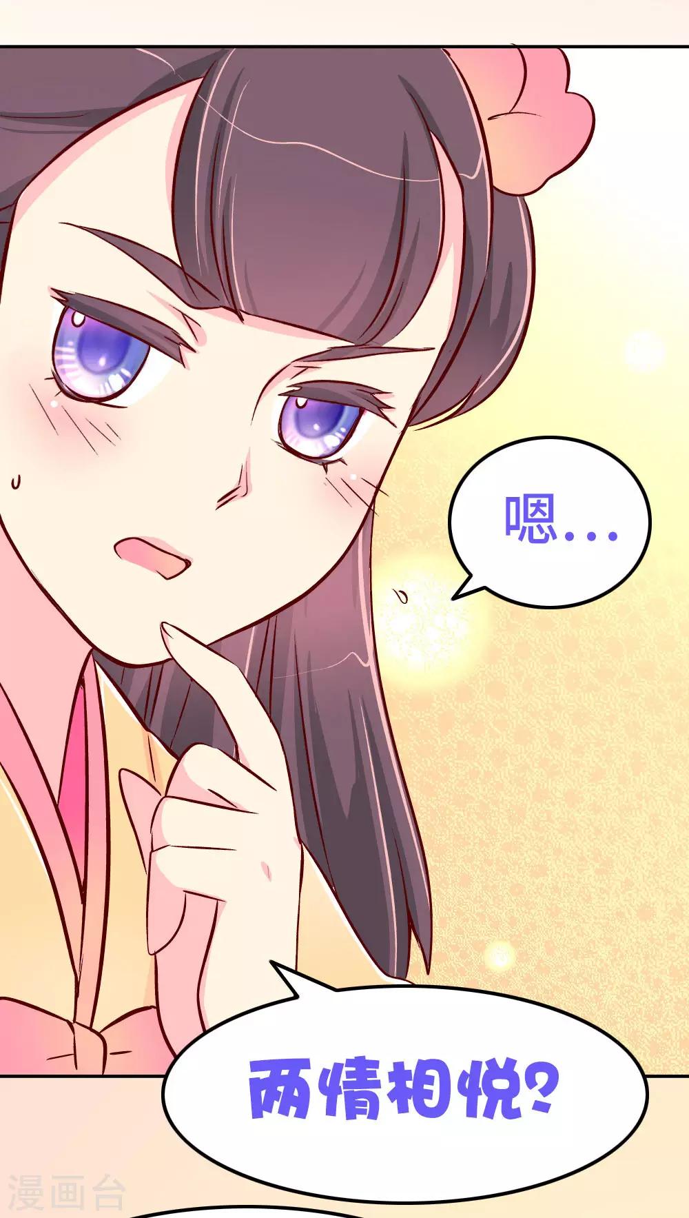 《朕不会轻易狗带》第78话 我和陛下两情相悦 第14页