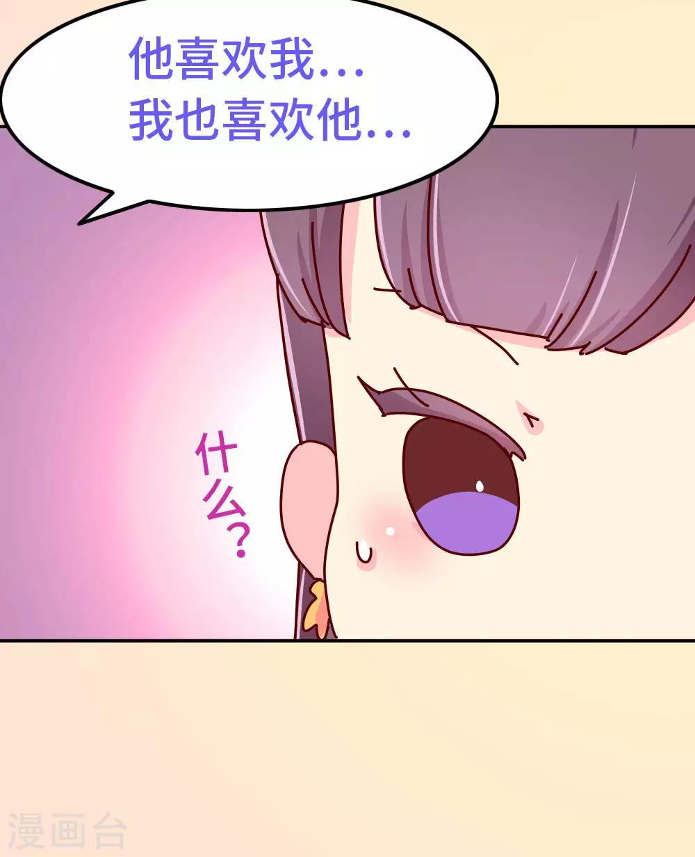 《朕不会轻易狗带》第78话 我和陛下两情相悦 第15页