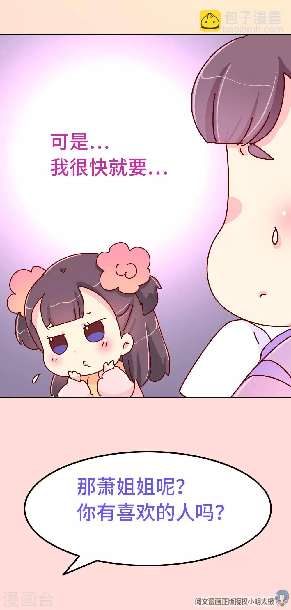 《朕不会轻易狗带》第78话 我和陛下两情相悦 第16页