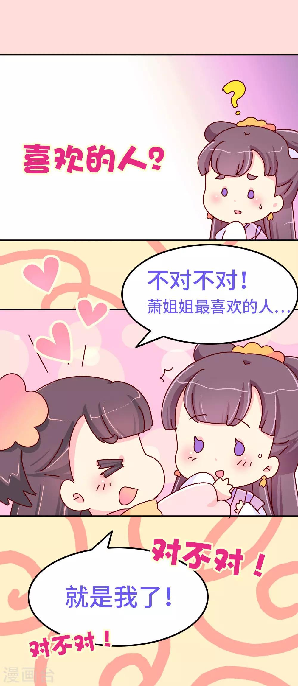 《朕不会轻易狗带》第78话 我和陛下两情相悦 第17页