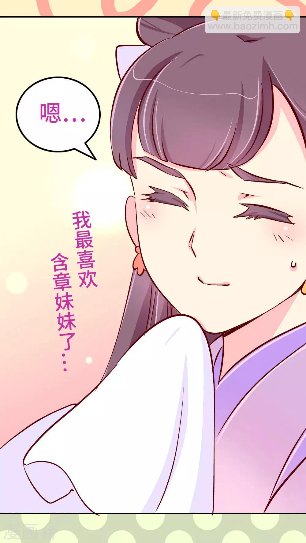 《朕不会轻易狗带》第78话 我和陛下两情相悦 第18页