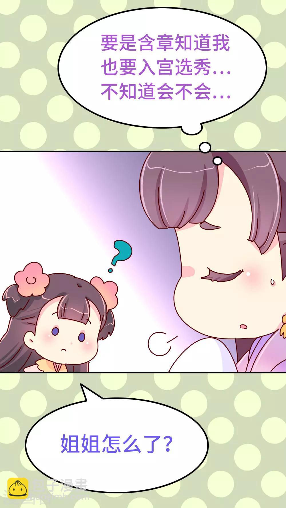 《朕不会轻易狗带》第78话 我和陛下两情相悦 第19页