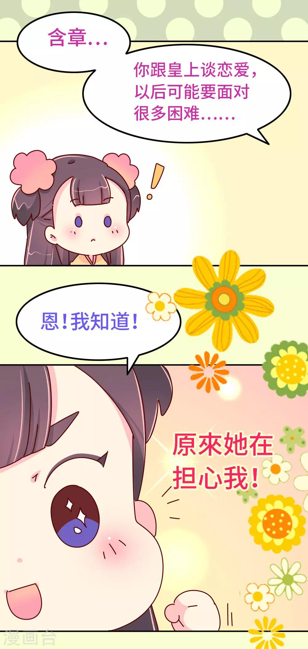 《朕不会轻易狗带》第78话 我和陛下两情相悦 第20页