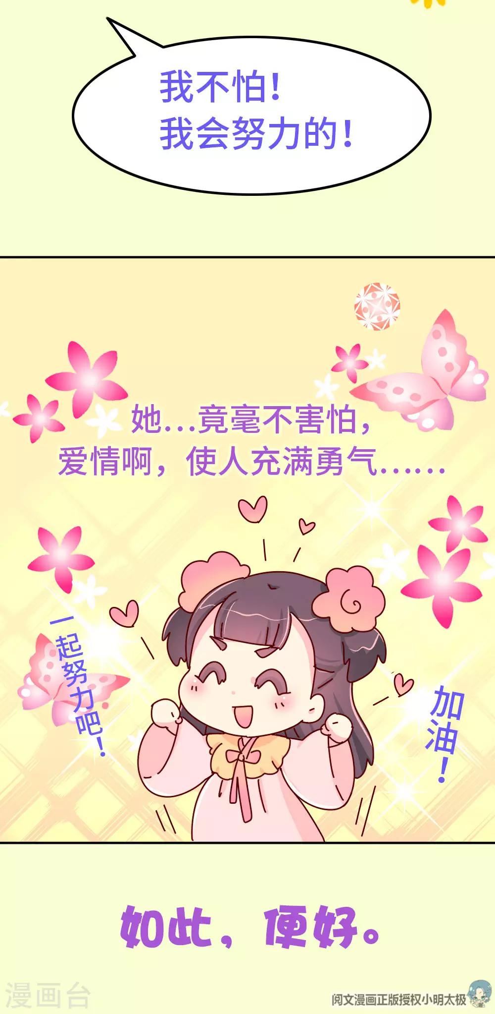 《朕不会轻易狗带》第78话 我和陛下两情相悦 第21页