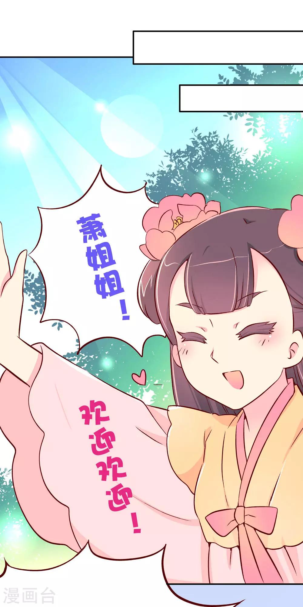《朕不会轻易狗带》第78话 我和陛下两情相悦 第2页