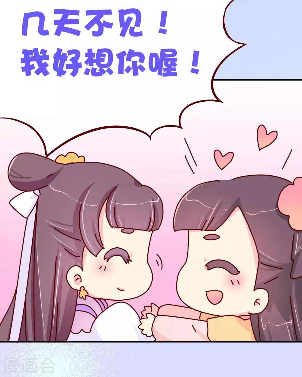 《朕不会轻易狗带》第78话 我和陛下两情相悦 第3页